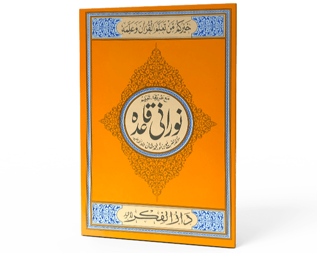 Noorani Qa'idah Online